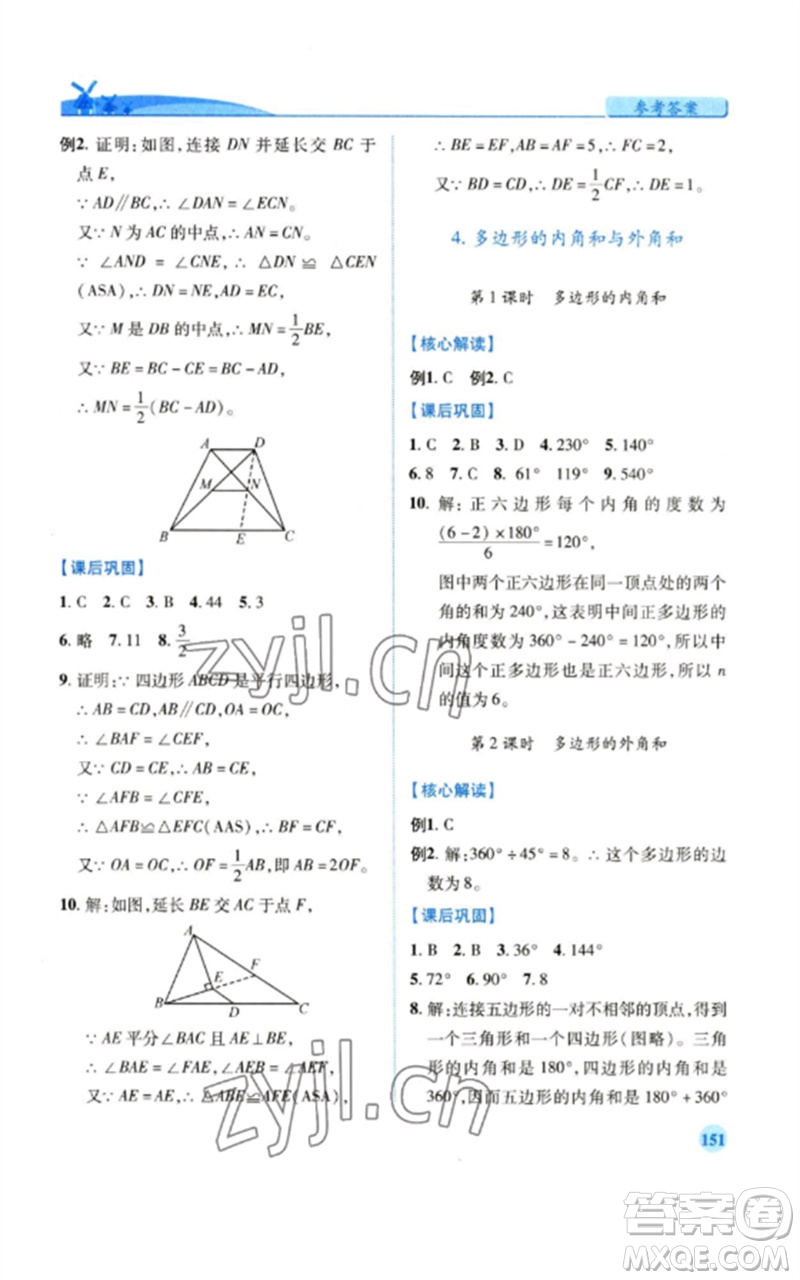 陜西師范大學(xué)出版總社2023績優(yōu)學(xué)案八年級(jí)數(shù)學(xué)下冊北師大版參考答案