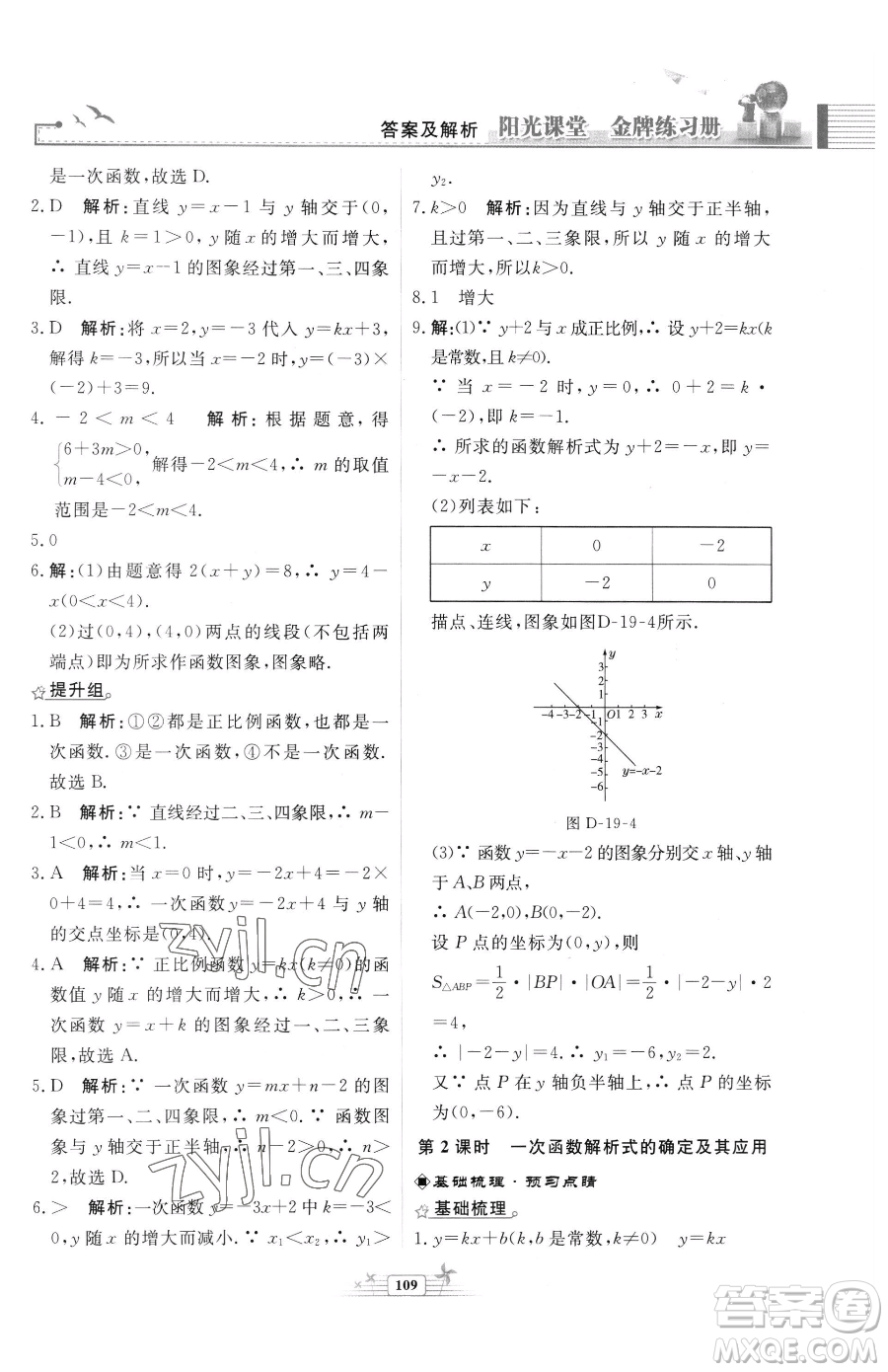 人民教育出版社2023陽光課堂金牌練習(xí)冊(cè)八年級(jí)下冊(cè)數(shù)學(xué)人教版福建專版參考答案