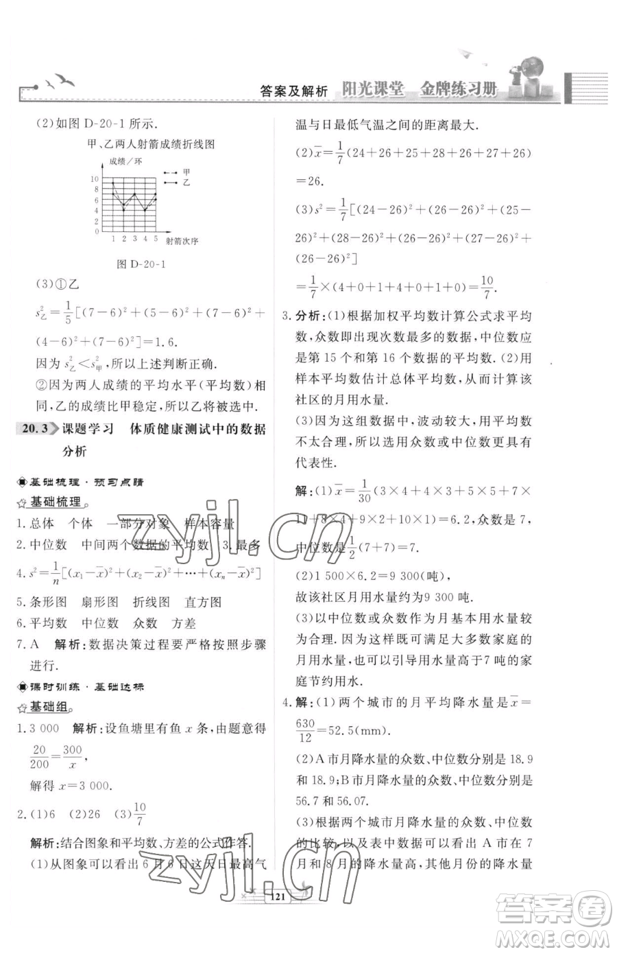 人民教育出版社2023陽光課堂金牌練習(xí)冊(cè)八年級(jí)下冊(cè)數(shù)學(xué)人教版福建專版參考答案