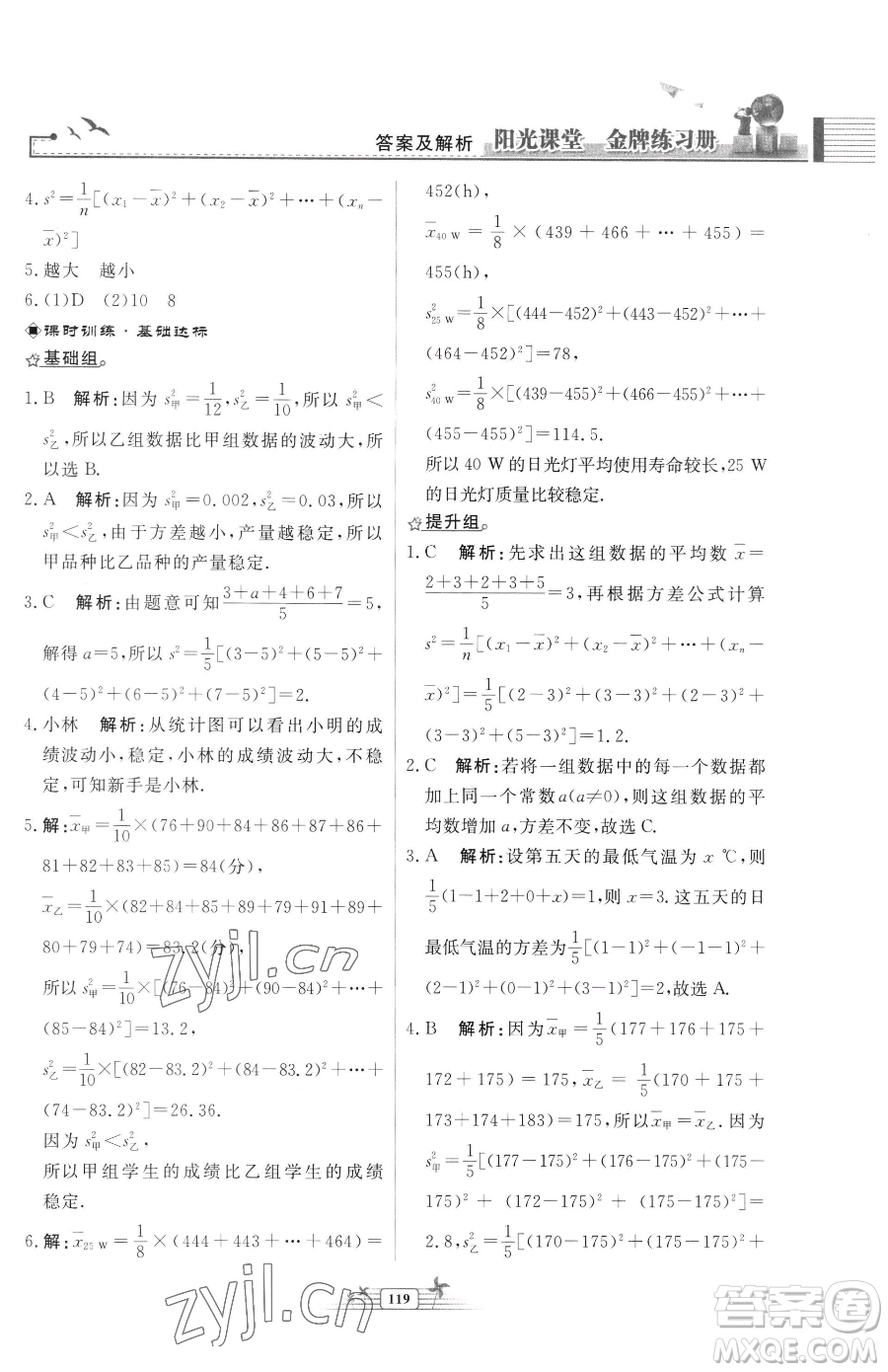 人民教育出版社2023陽光課堂金牌練習(xí)冊(cè)八年級(jí)下冊(cè)數(shù)學(xué)人教版福建專版參考答案