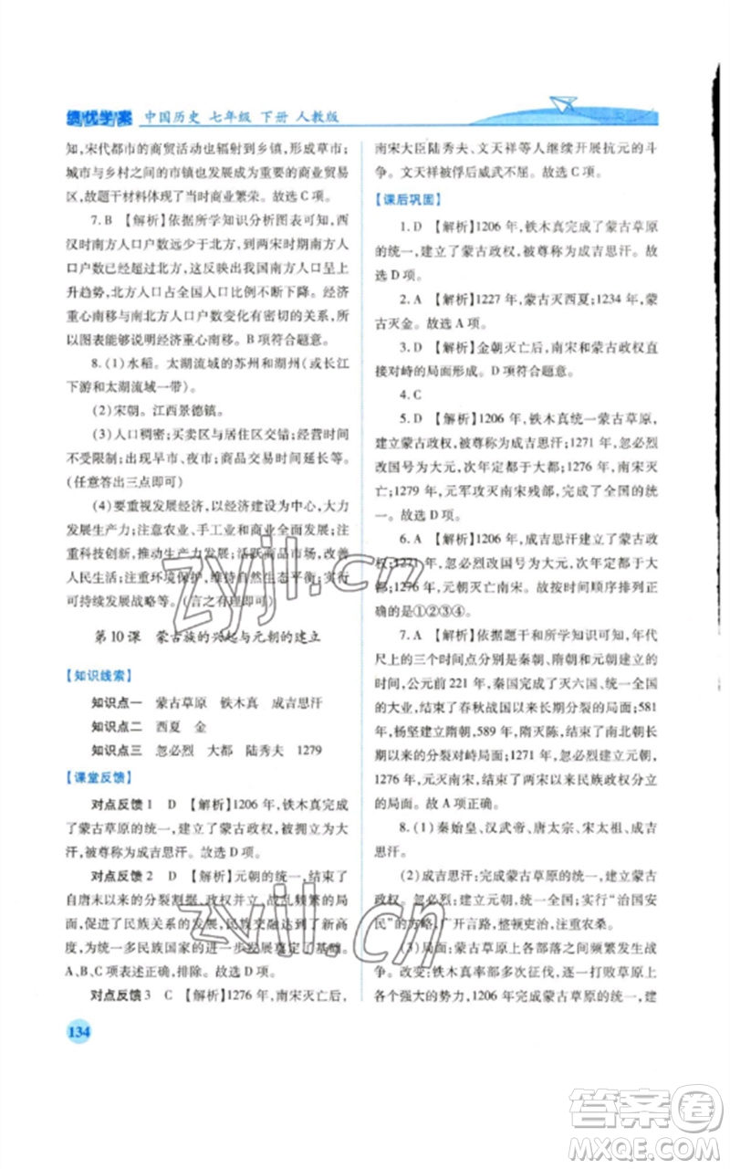 人民教育出版社2023績優(yōu)學案七年級歷史下冊人教版參考答案