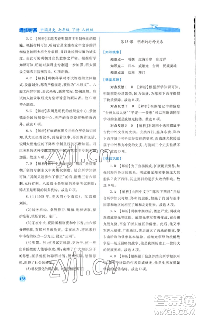 人民教育出版社2023績優(yōu)學案七年級歷史下冊人教版參考答案