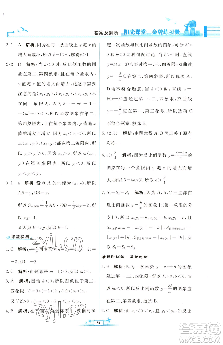 人民教育出版社2023陽光課堂金牌練習冊九年級下冊數(shù)學人教版福建專版參考答案