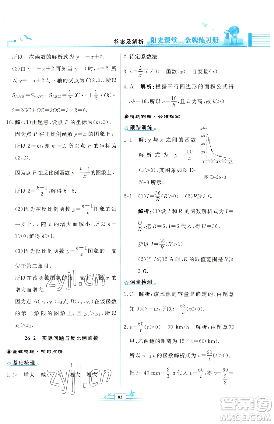 人民教育出版社2023陽光課堂金牌練習冊九年級下冊數(shù)學人教版福建專版參考答案