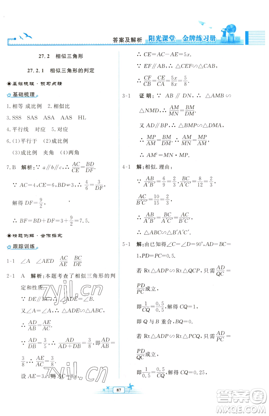 人民教育出版社2023陽光課堂金牌練習冊九年級下冊數(shù)學人教版福建專版參考答案