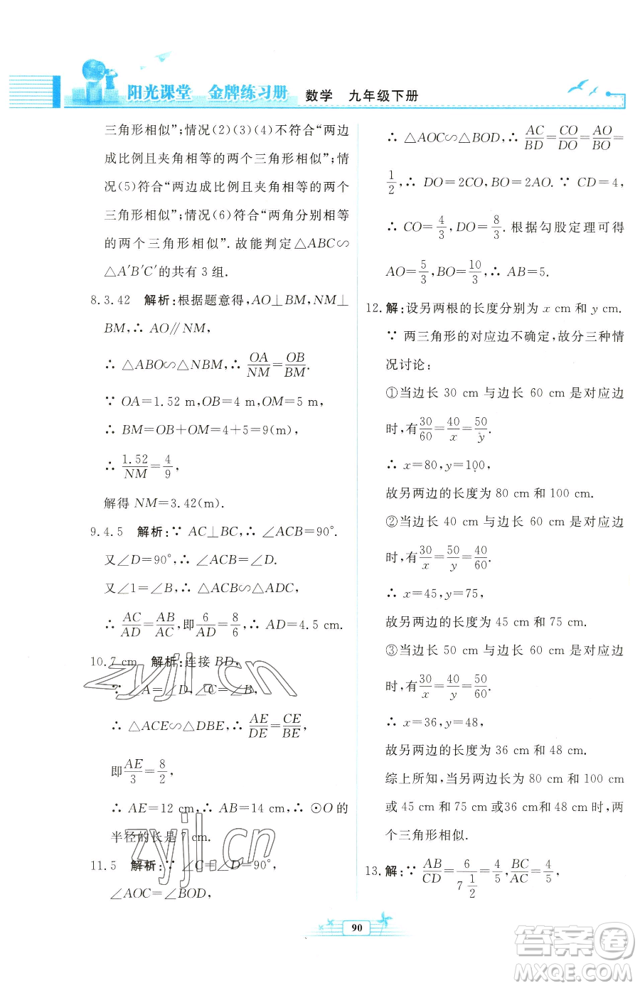 人民教育出版社2023陽光課堂金牌練習冊九年級下冊數(shù)學人教版福建專版參考答案