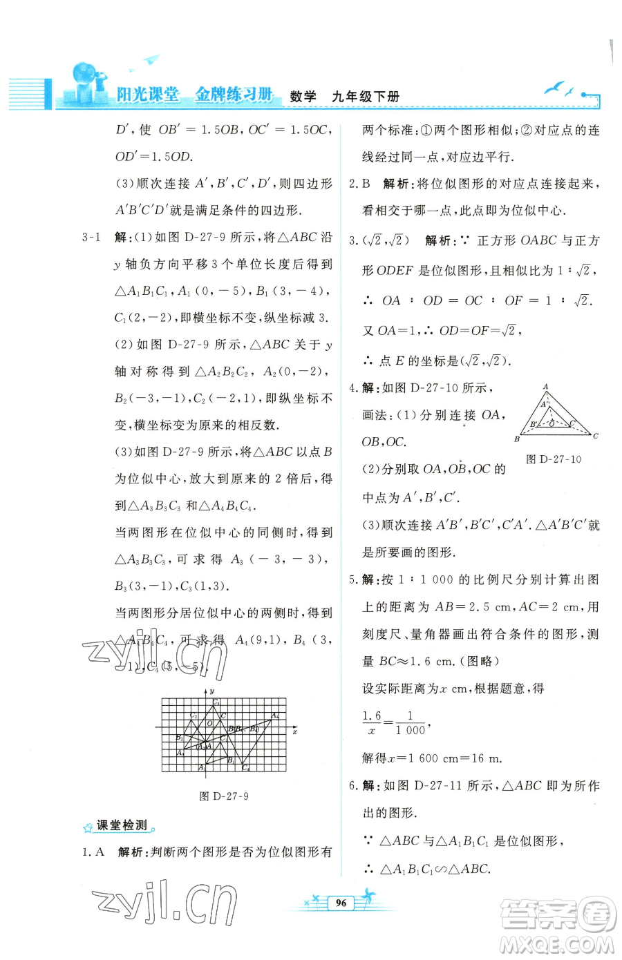 人民教育出版社2023陽光課堂金牌練習冊九年級下冊數(shù)學人教版福建專版參考答案