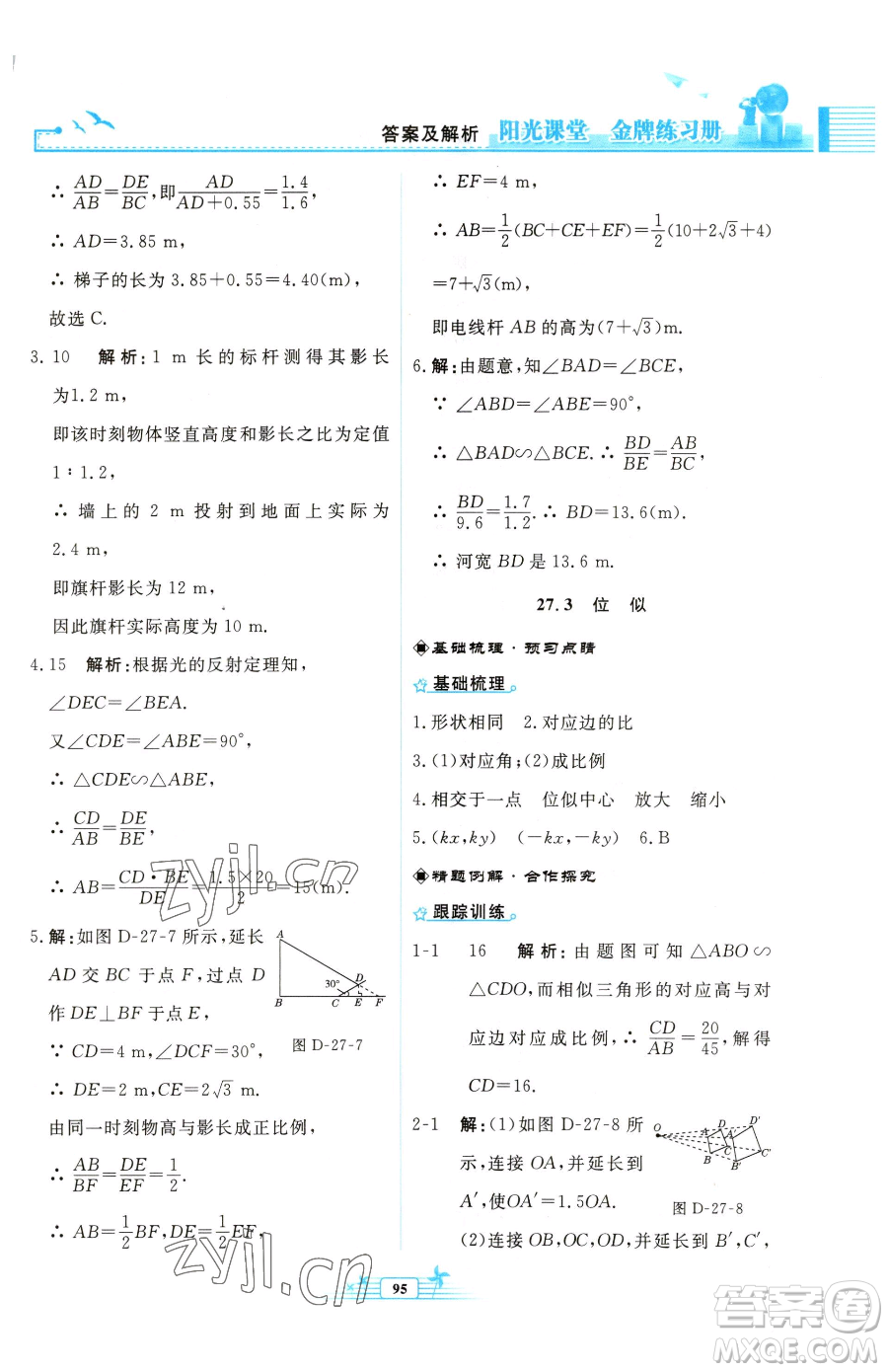 人民教育出版社2023陽光課堂金牌練習冊九年級下冊數(shù)學人教版福建專版參考答案