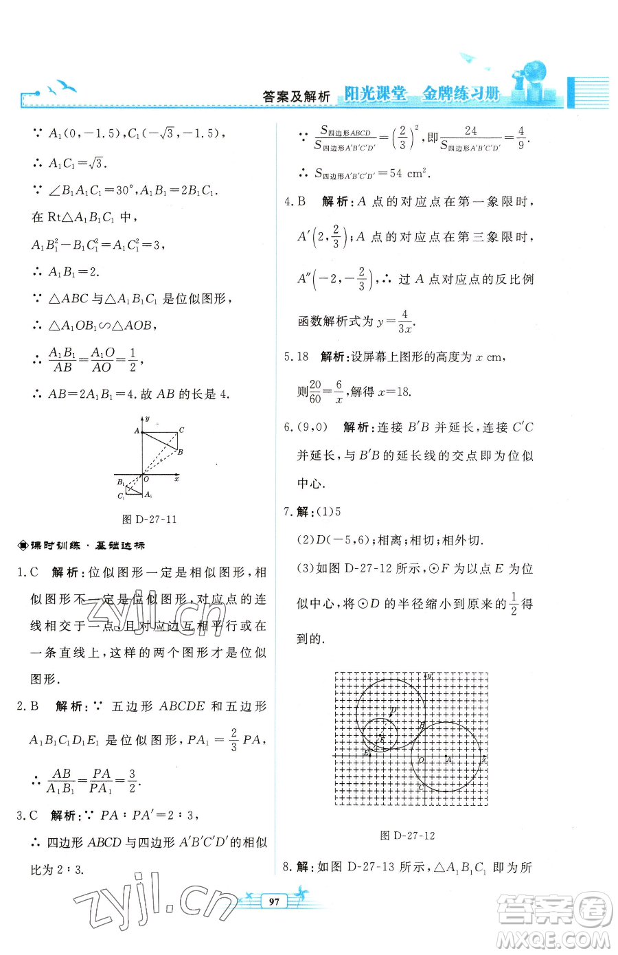 人民教育出版社2023陽光課堂金牌練習冊九年級下冊數(shù)學人教版福建專版參考答案