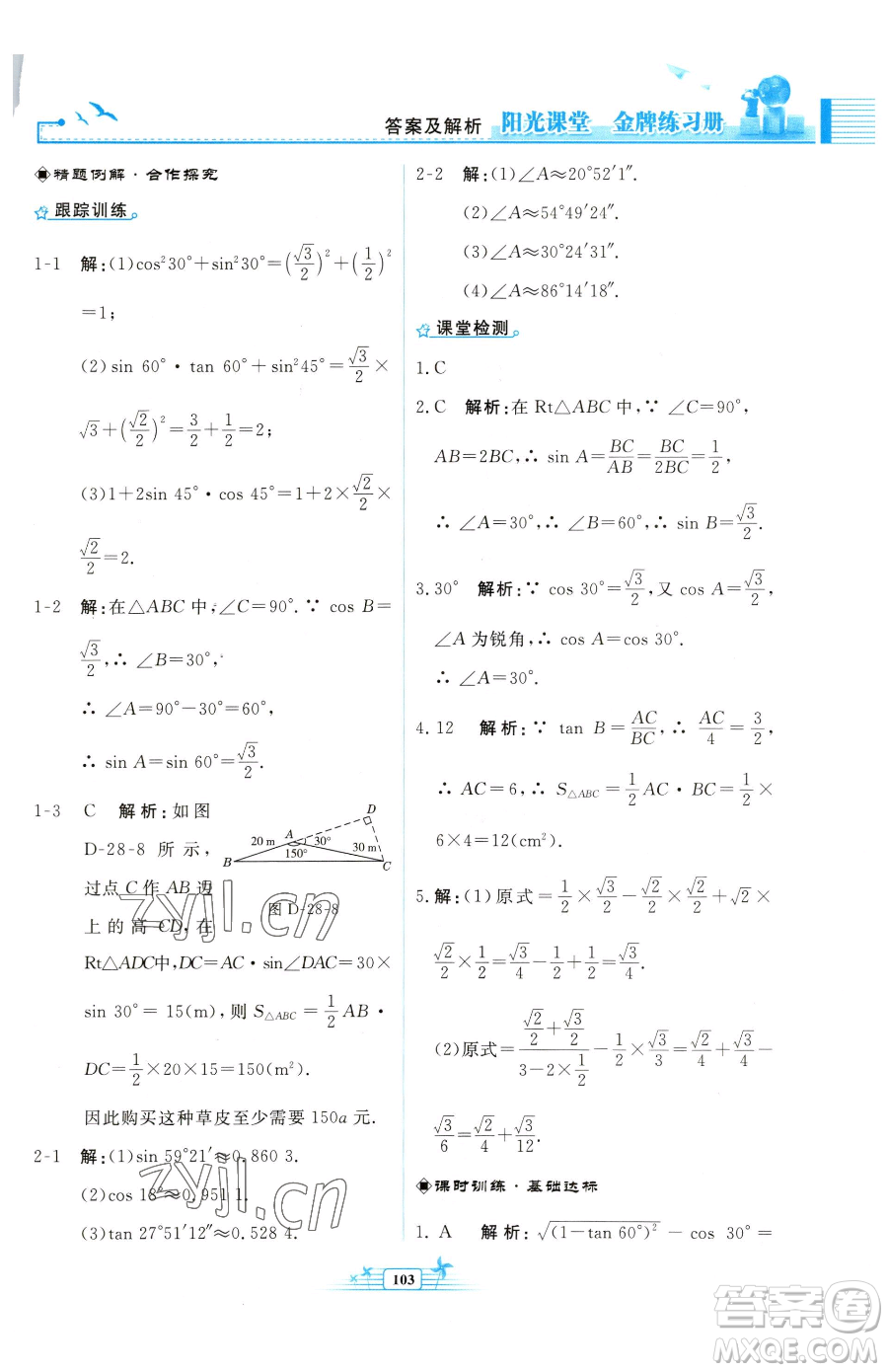 人民教育出版社2023陽光課堂金牌練習冊九年級下冊數(shù)學人教版福建專版參考答案