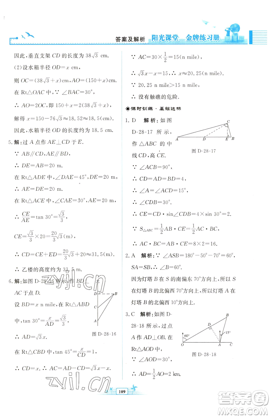 人民教育出版社2023陽光課堂金牌練習冊九年級下冊數(shù)學人教版福建專版參考答案