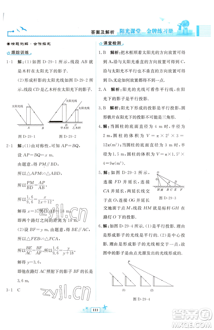 人民教育出版社2023陽光課堂金牌練習冊九年級下冊數(shù)學人教版福建專版參考答案