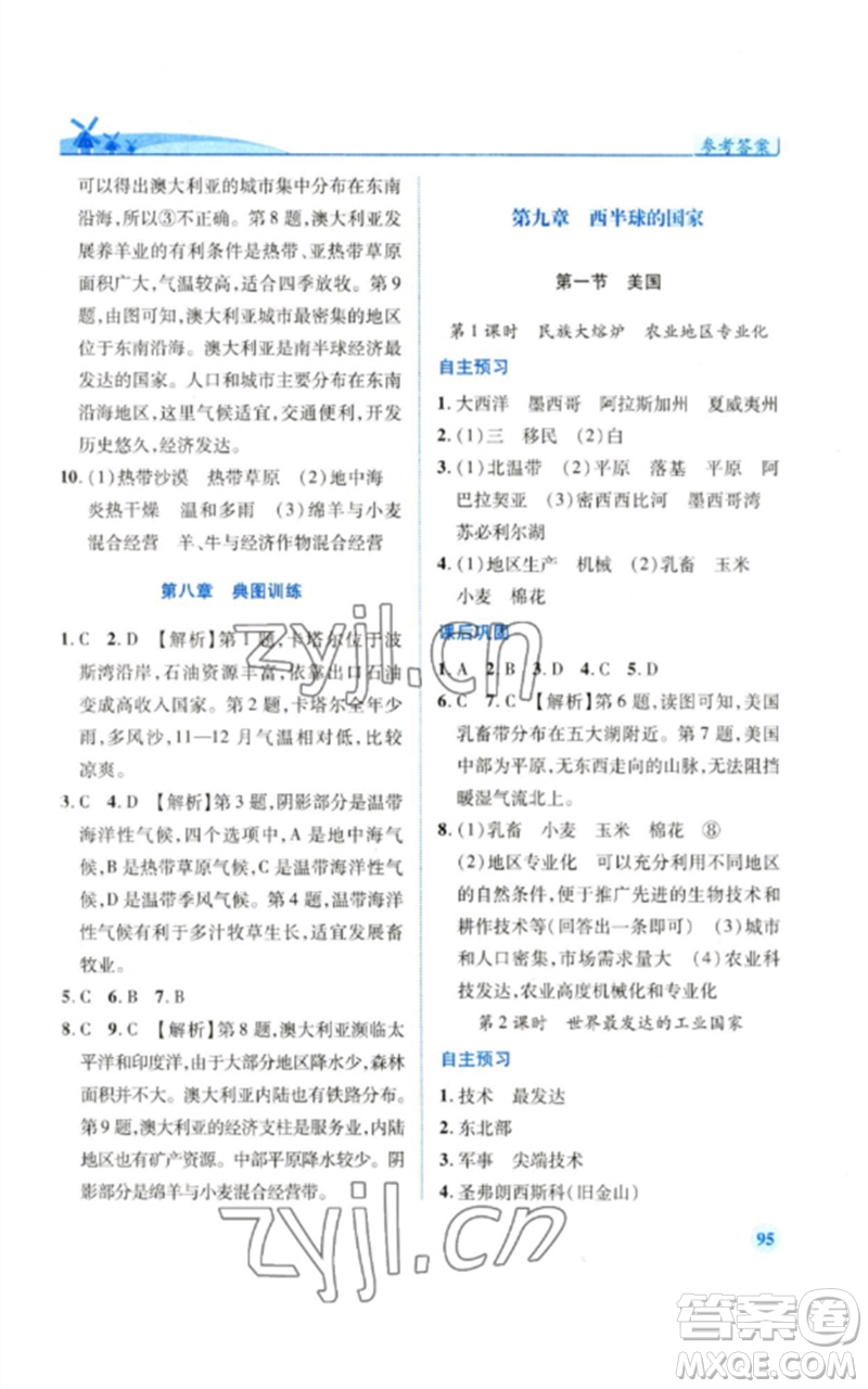 人民教育出版社2023績優(yōu)學(xué)案七年級地理下冊人教版參考答案