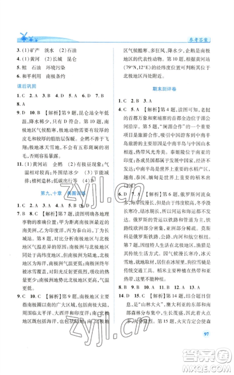 人民教育出版社2023績優(yōu)學(xué)案七年級地理下冊人教版參考答案