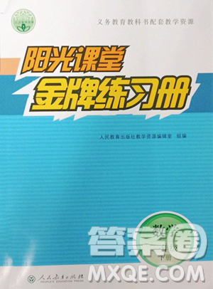 人民教育出版社2023陽光課堂金牌練習(xí)冊一年級(jí)下冊數(shù)學(xué)人教版參考答案