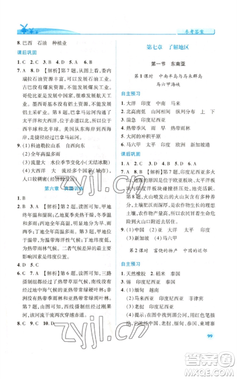 陜西師范大學(xué)出版總社2023績優(yōu)學(xué)案七年級地理下冊湘教版參考答案