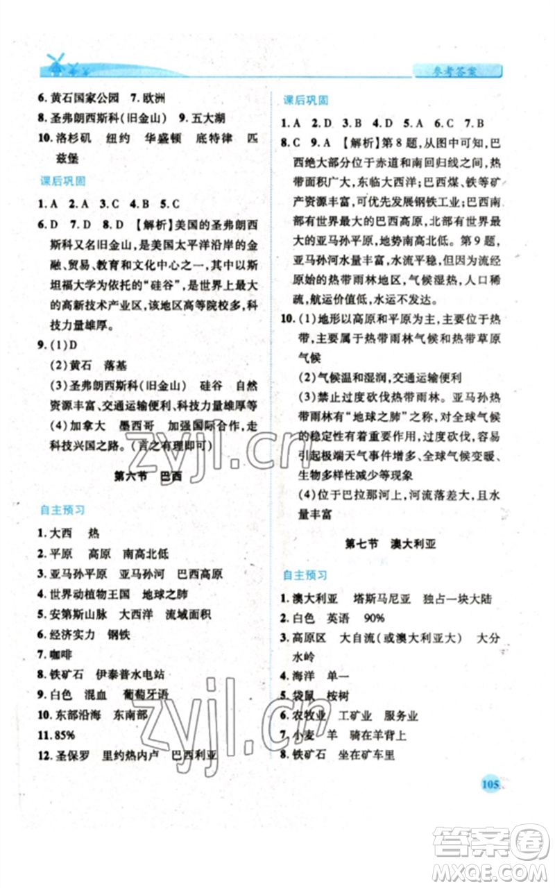 陜西師范大學(xué)出版總社2023績優(yōu)學(xué)案七年級地理下冊湘教版參考答案