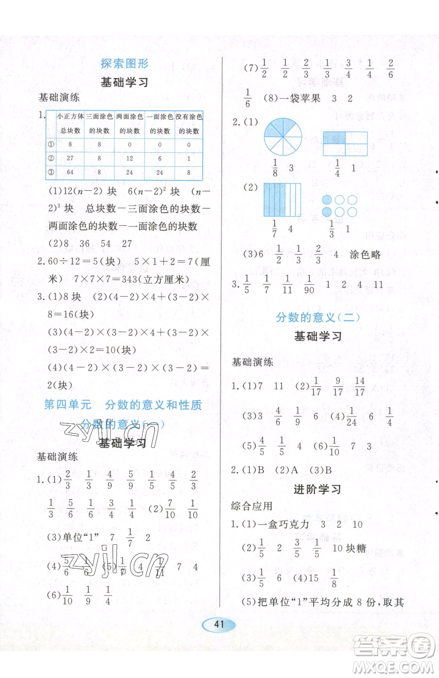 黑龍江教育出版社2023資源與評價五年級下冊數(shù)學(xué)人教版參考答案