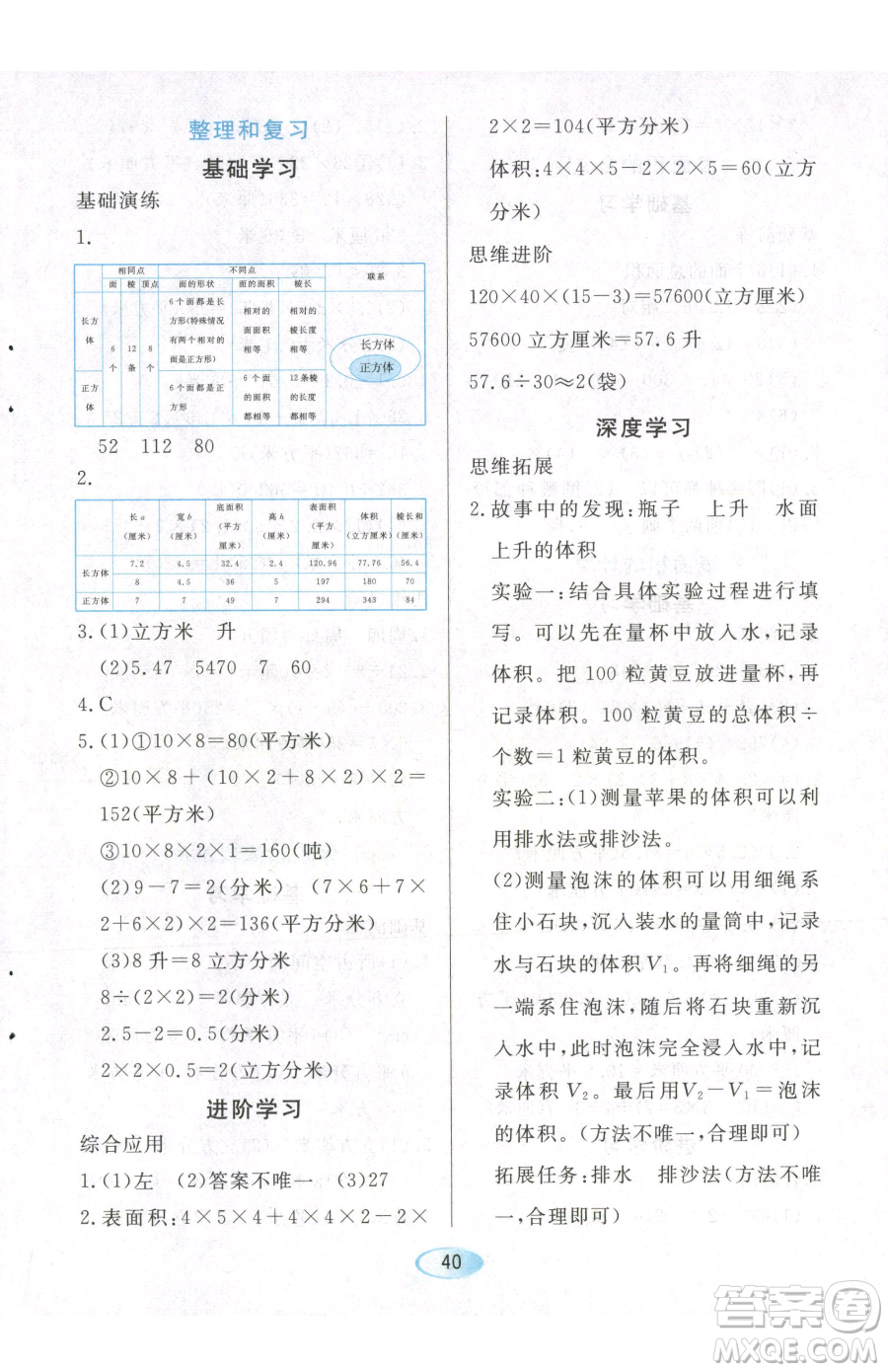 黑龍江教育出版社2023資源與評價五年級下冊數(shù)學(xué)人教版參考答案