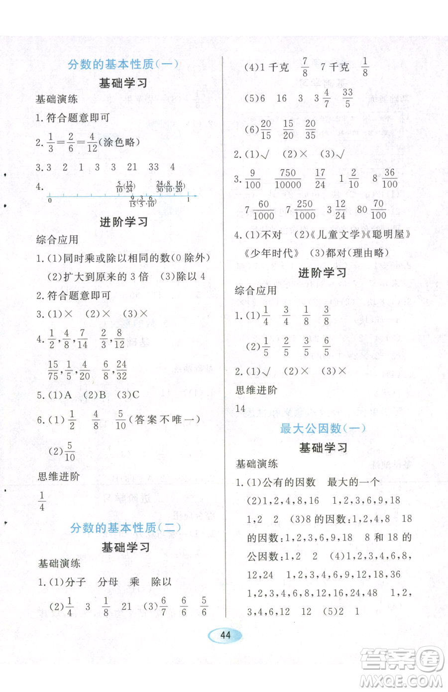 黑龍江教育出版社2023資源與評價五年級下冊數(shù)學(xué)人教版參考答案