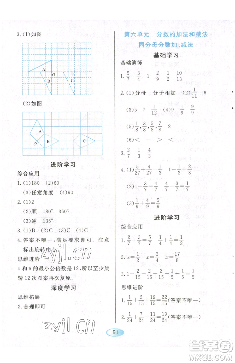 黑龍江教育出版社2023資源與評價五年級下冊數(shù)學(xué)人教版參考答案