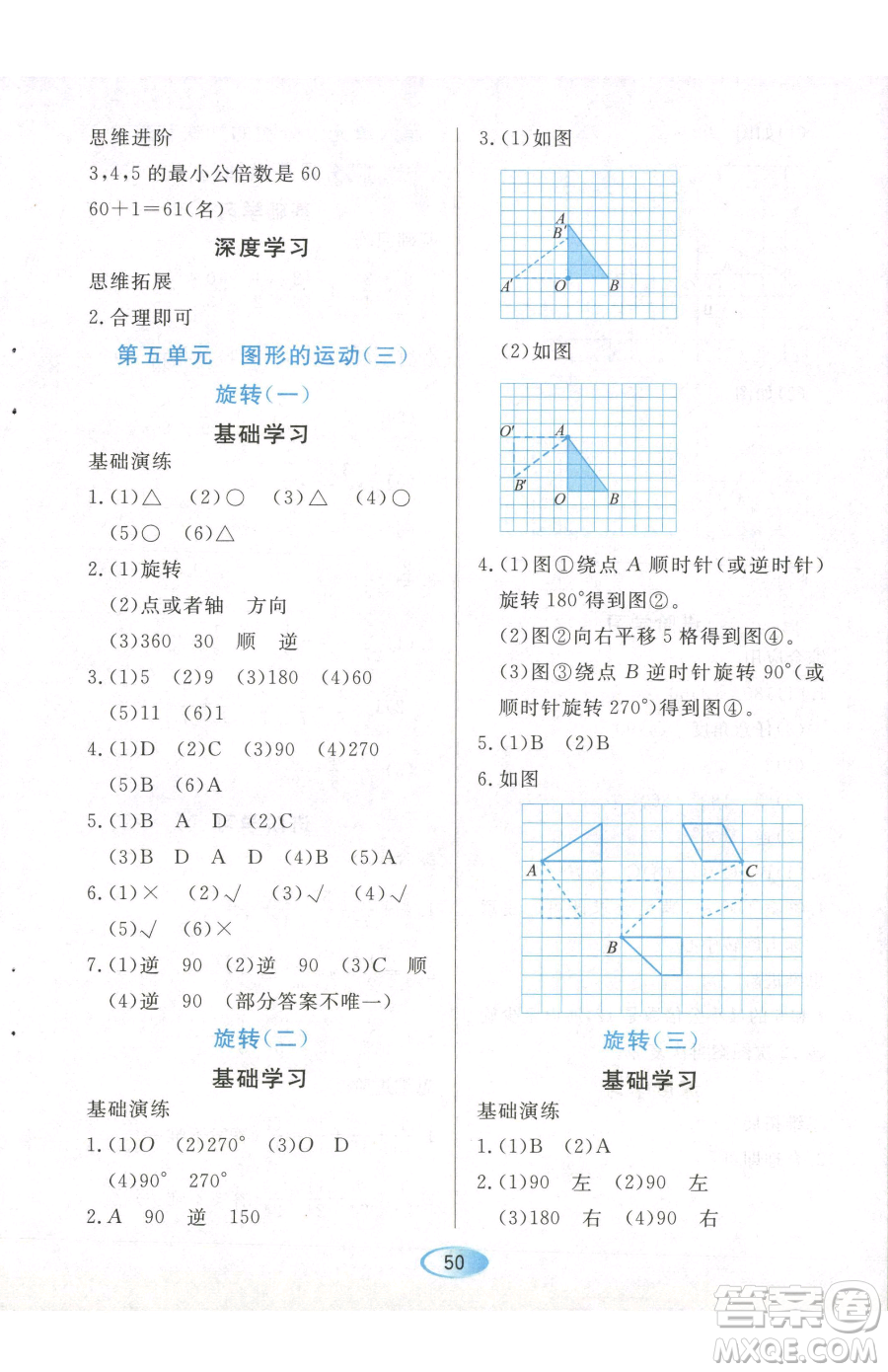 黑龍江教育出版社2023資源與評價五年級下冊數(shù)學(xué)人教版參考答案