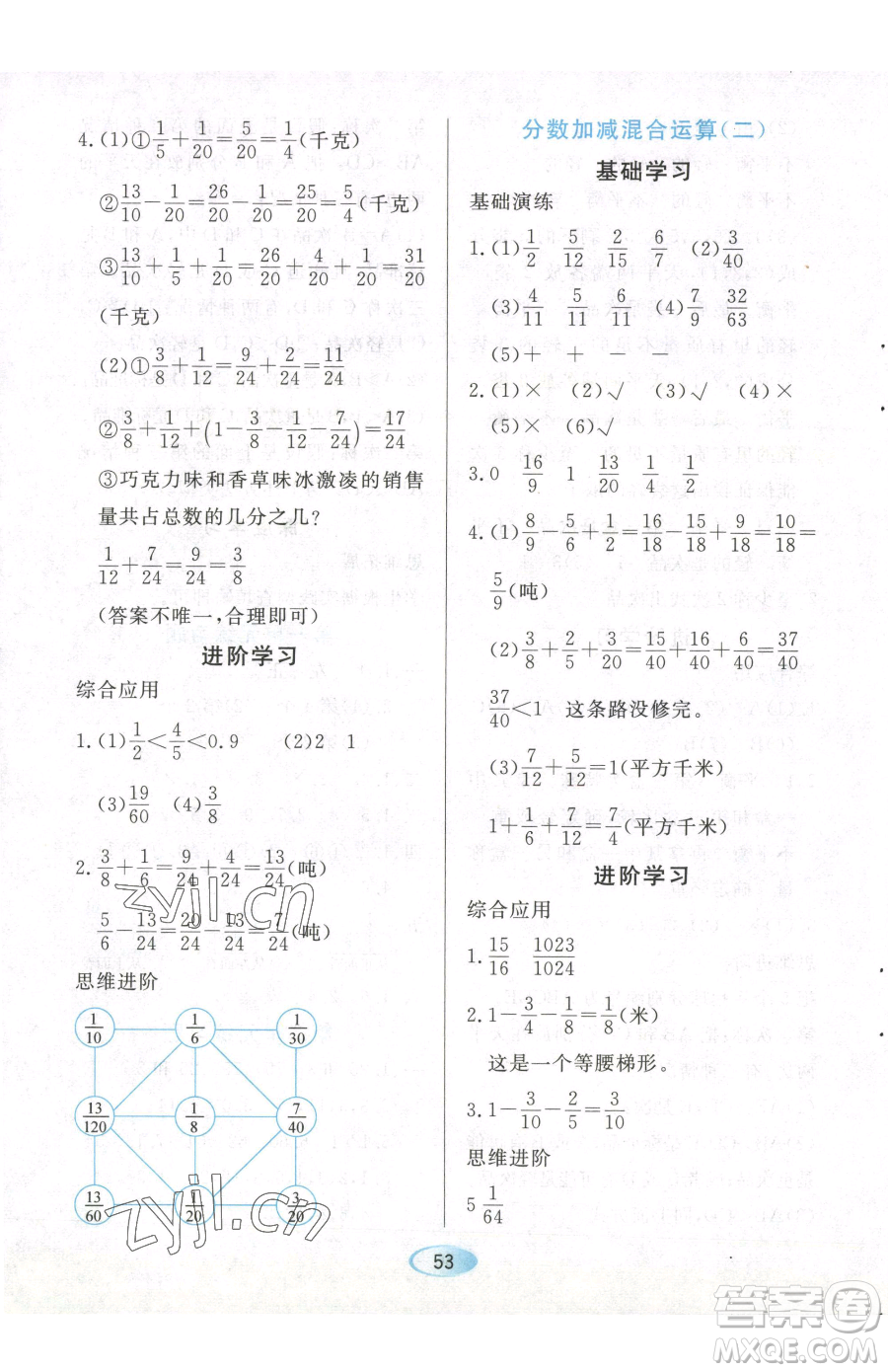 黑龍江教育出版社2023資源與評價五年級下冊數(shù)學(xué)人教版參考答案