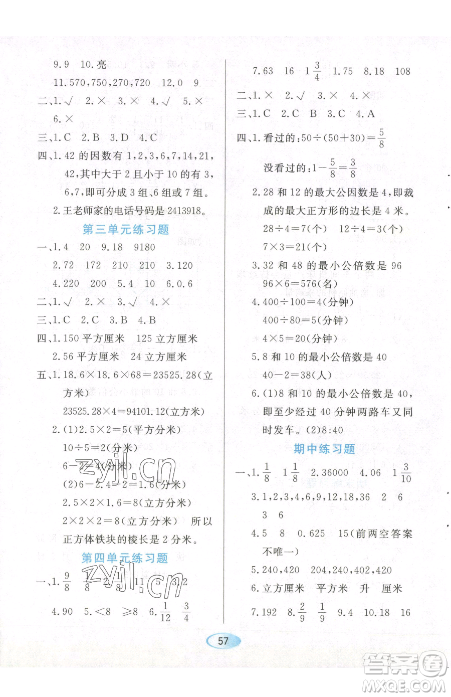 黑龍江教育出版社2023資源與評價五年級下冊數(shù)學(xué)人教版參考答案