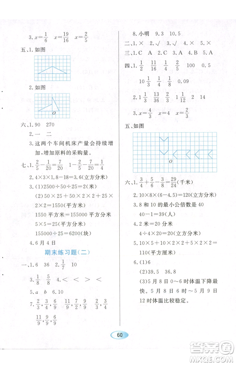 黑龍江教育出版社2023資源與評價五年級下冊數(shù)學(xué)人教版參考答案