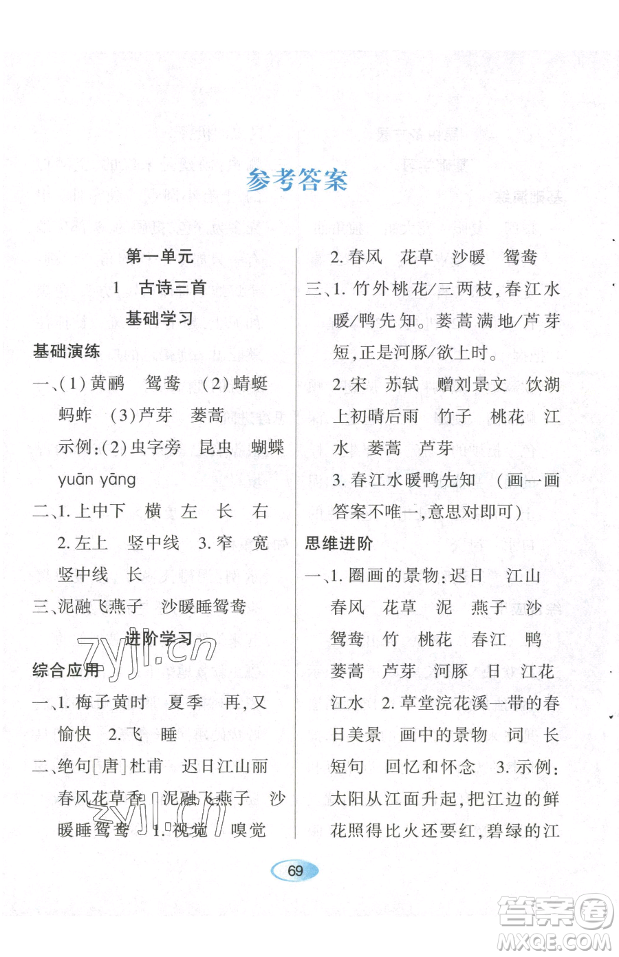 黑龍江教育出版社2023資源與評(píng)價(jià)三年級(jí)下冊(cè)語(yǔ)文人教版參考答案