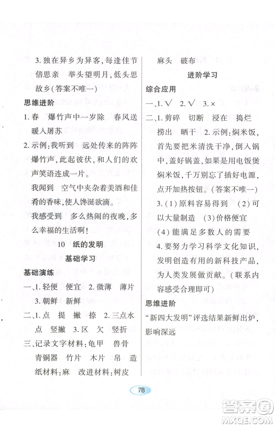 黑龍江教育出版社2023資源與評(píng)價(jià)三年級(jí)下冊(cè)語(yǔ)文人教版參考答案