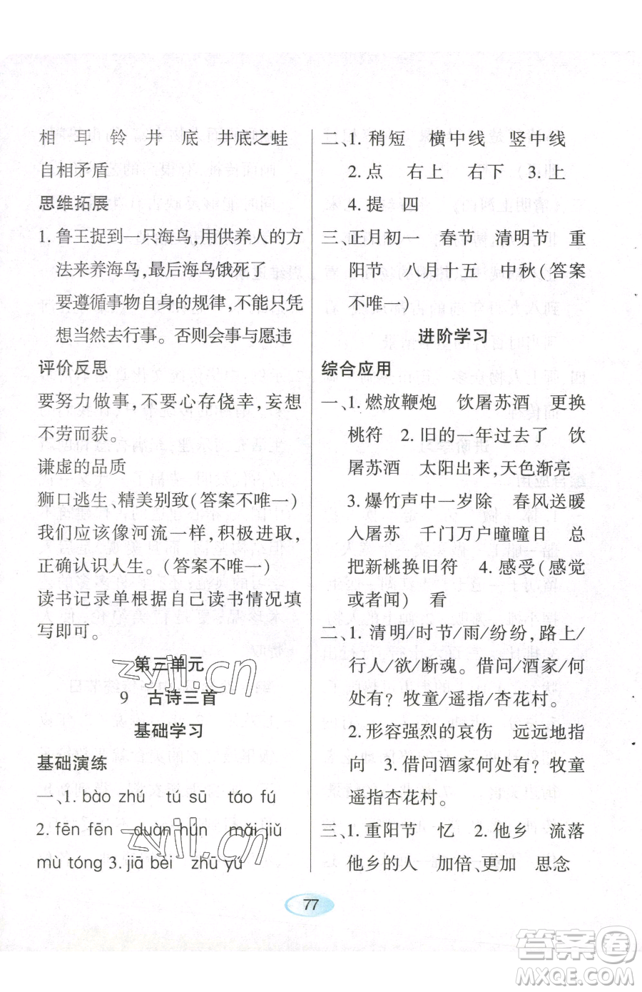 黑龍江教育出版社2023資源與評(píng)價(jià)三年級(jí)下冊(cè)語(yǔ)文人教版參考答案