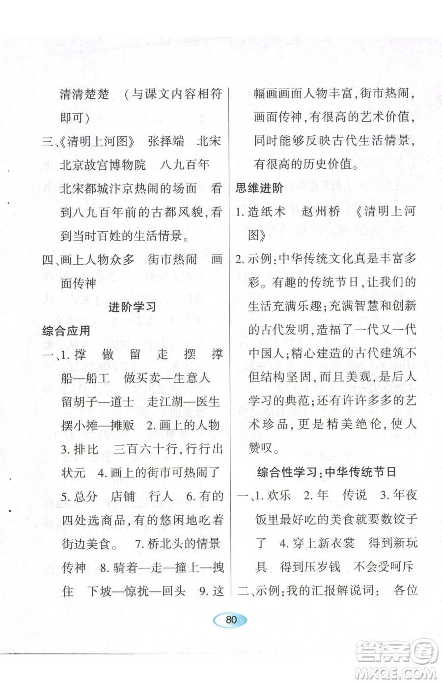 黑龍江教育出版社2023資源與評(píng)價(jià)三年級(jí)下冊(cè)語(yǔ)文人教版參考答案