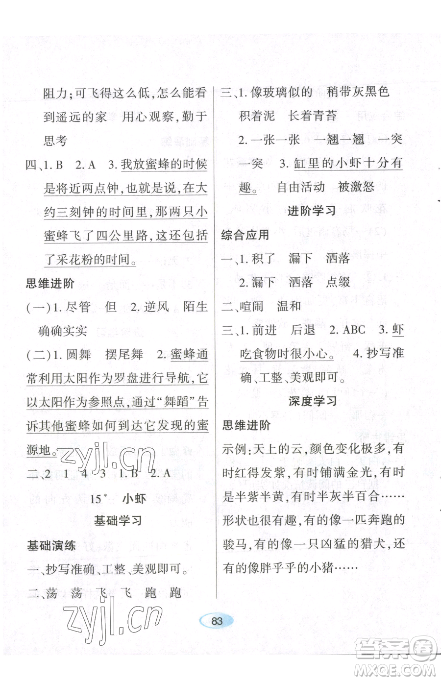 黑龍江教育出版社2023資源與評(píng)價(jià)三年級(jí)下冊(cè)語(yǔ)文人教版參考答案