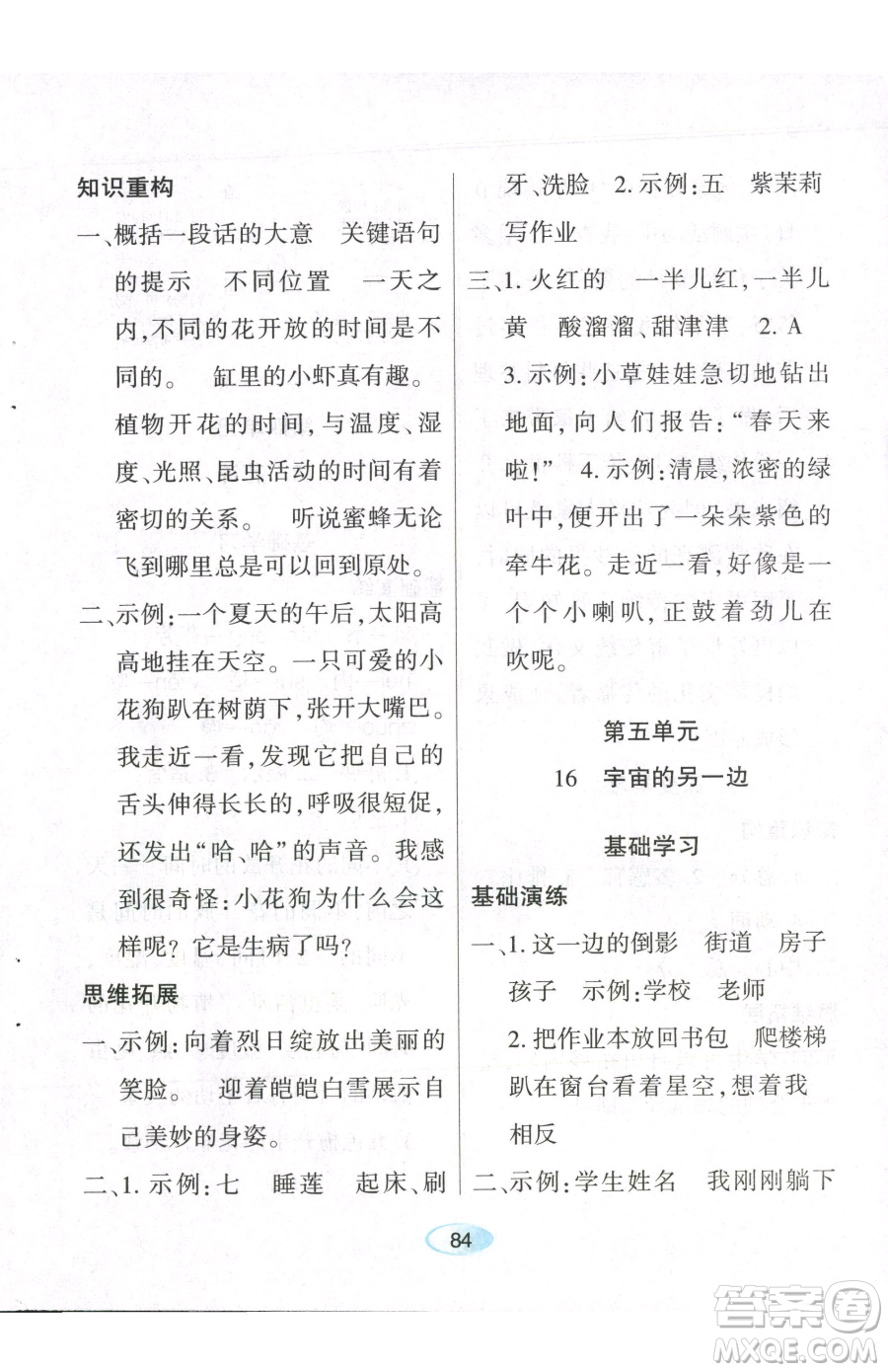 黑龍江教育出版社2023資源與評(píng)價(jià)三年級(jí)下冊(cè)語(yǔ)文人教版參考答案