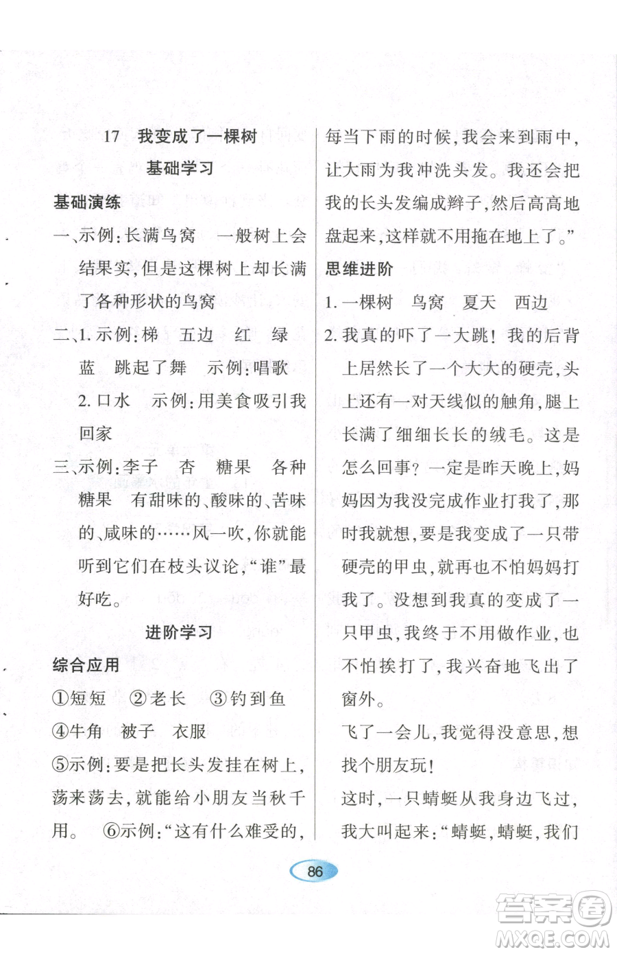 黑龍江教育出版社2023資源與評(píng)價(jià)三年級(jí)下冊(cè)語(yǔ)文人教版參考答案