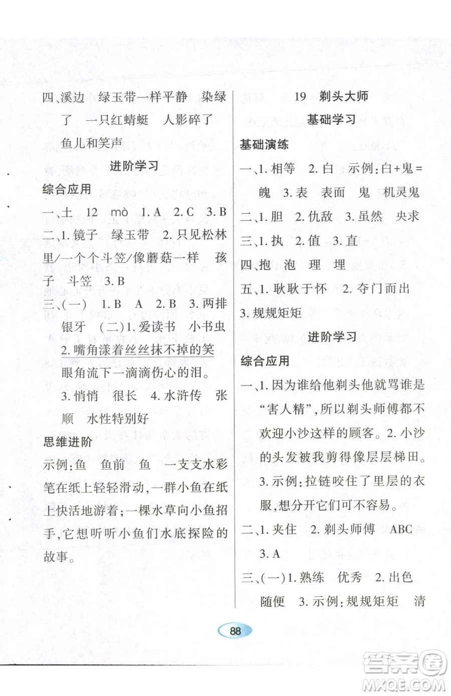 黑龍江教育出版社2023資源與評(píng)價(jià)三年級(jí)下冊(cè)語(yǔ)文人教版參考答案