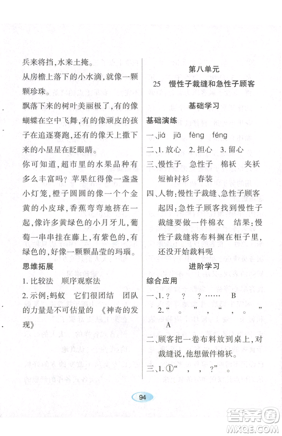 黑龍江教育出版社2023資源與評(píng)價(jià)三年級(jí)下冊(cè)語(yǔ)文人教版參考答案