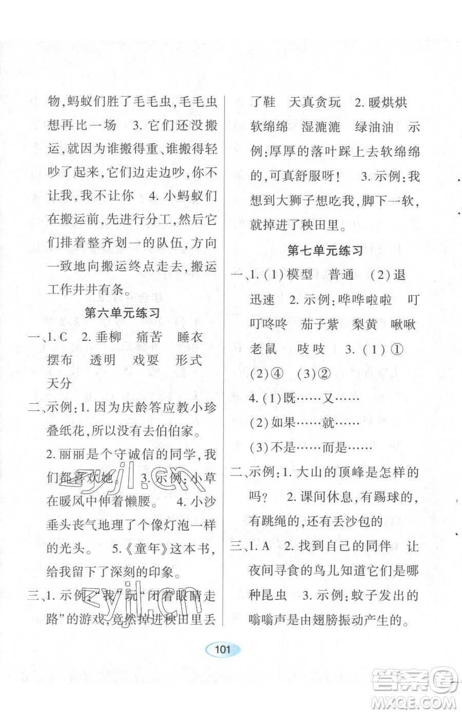 黑龍江教育出版社2023資源與評(píng)價(jià)三年級(jí)下冊(cè)語(yǔ)文人教版參考答案