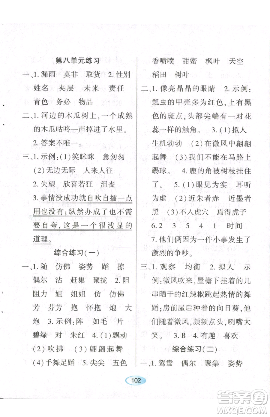 黑龍江教育出版社2023資源與評(píng)價(jià)三年級(jí)下冊(cè)語(yǔ)文人教版參考答案