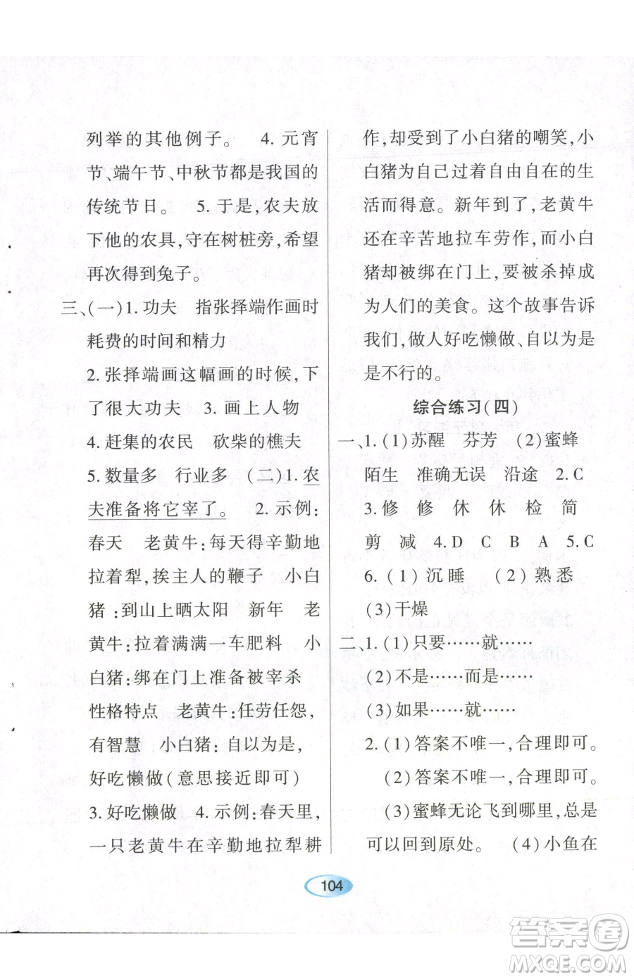 黑龍江教育出版社2023資源與評(píng)價(jià)三年級(jí)下冊(cè)語(yǔ)文人教版參考答案