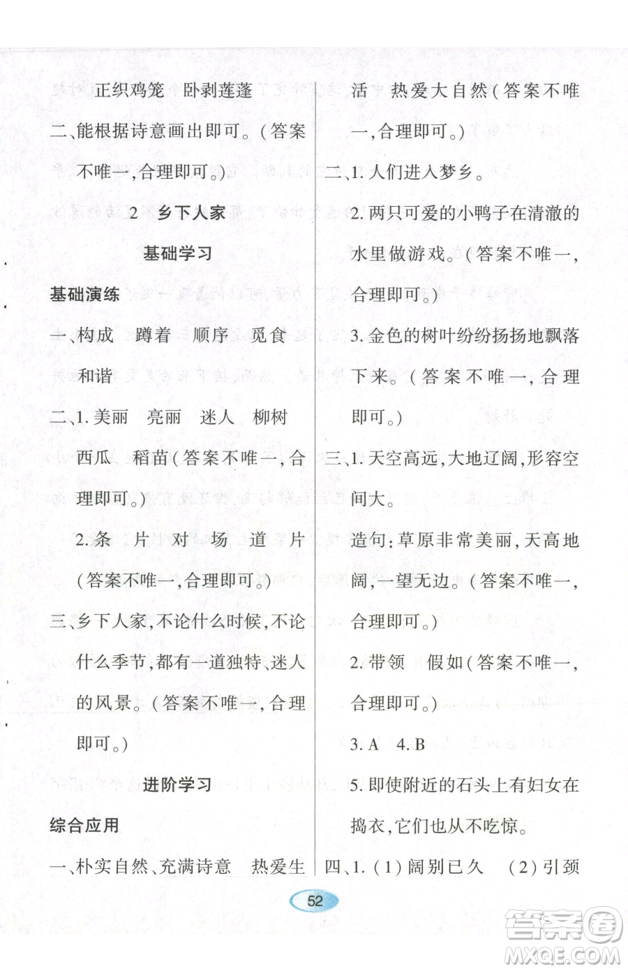 黑龍江教育出版社2023資源與評(píng)價(jià)四年級(jí)下冊(cè)語(yǔ)文人教版參考答案