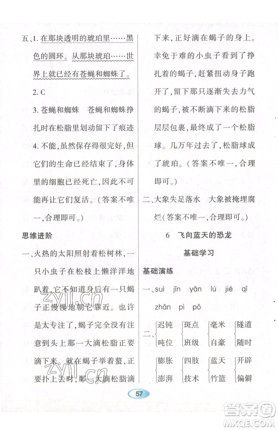 黑龍江教育出版社2023資源與評(píng)價(jià)四年級(jí)下冊(cè)語(yǔ)文人教版參考答案