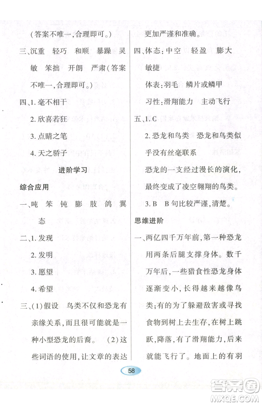 黑龍江教育出版社2023資源與評(píng)價(jià)四年級(jí)下冊(cè)語(yǔ)文人教版參考答案