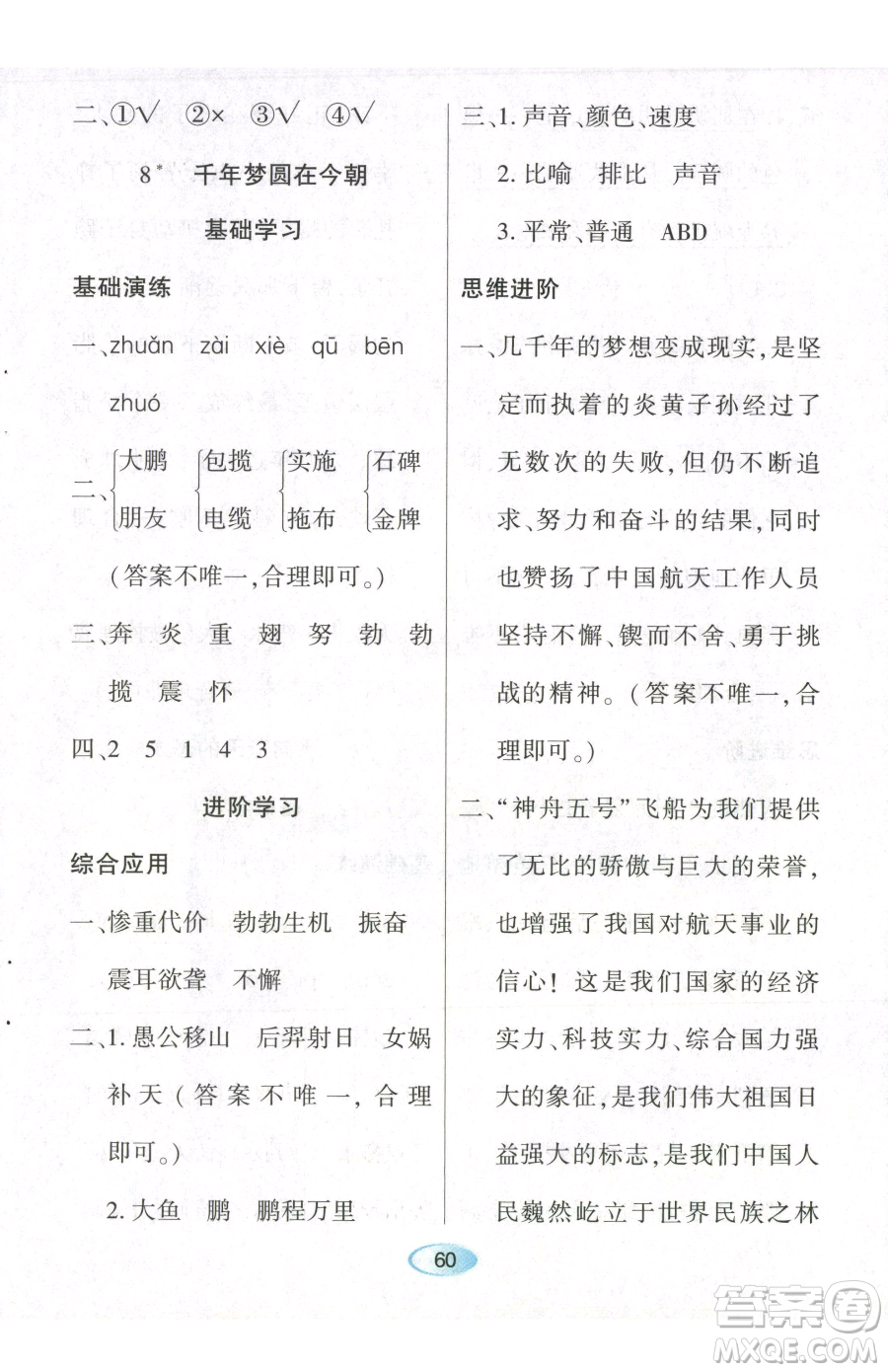 黑龍江教育出版社2023資源與評(píng)價(jià)四年級(jí)下冊(cè)語(yǔ)文人教版參考答案