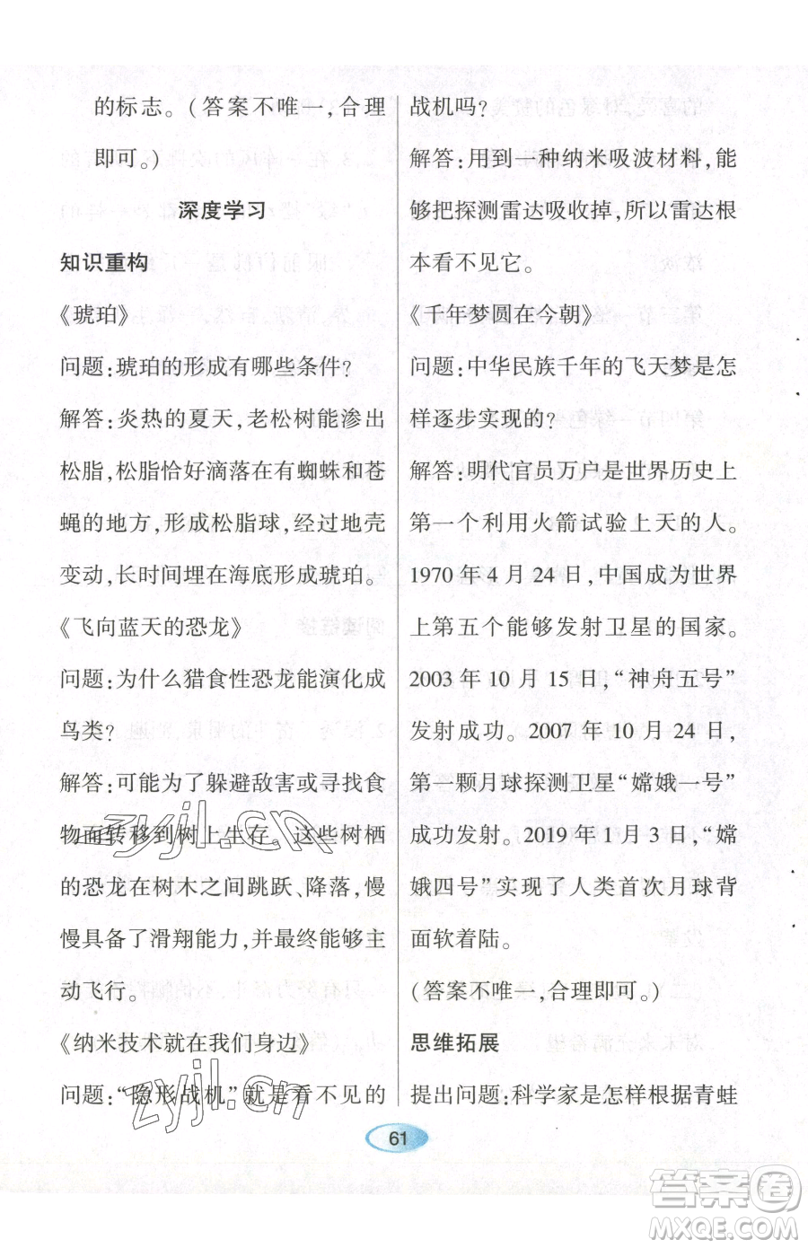 黑龍江教育出版社2023資源與評(píng)價(jià)四年級(jí)下冊(cè)語(yǔ)文人教版參考答案