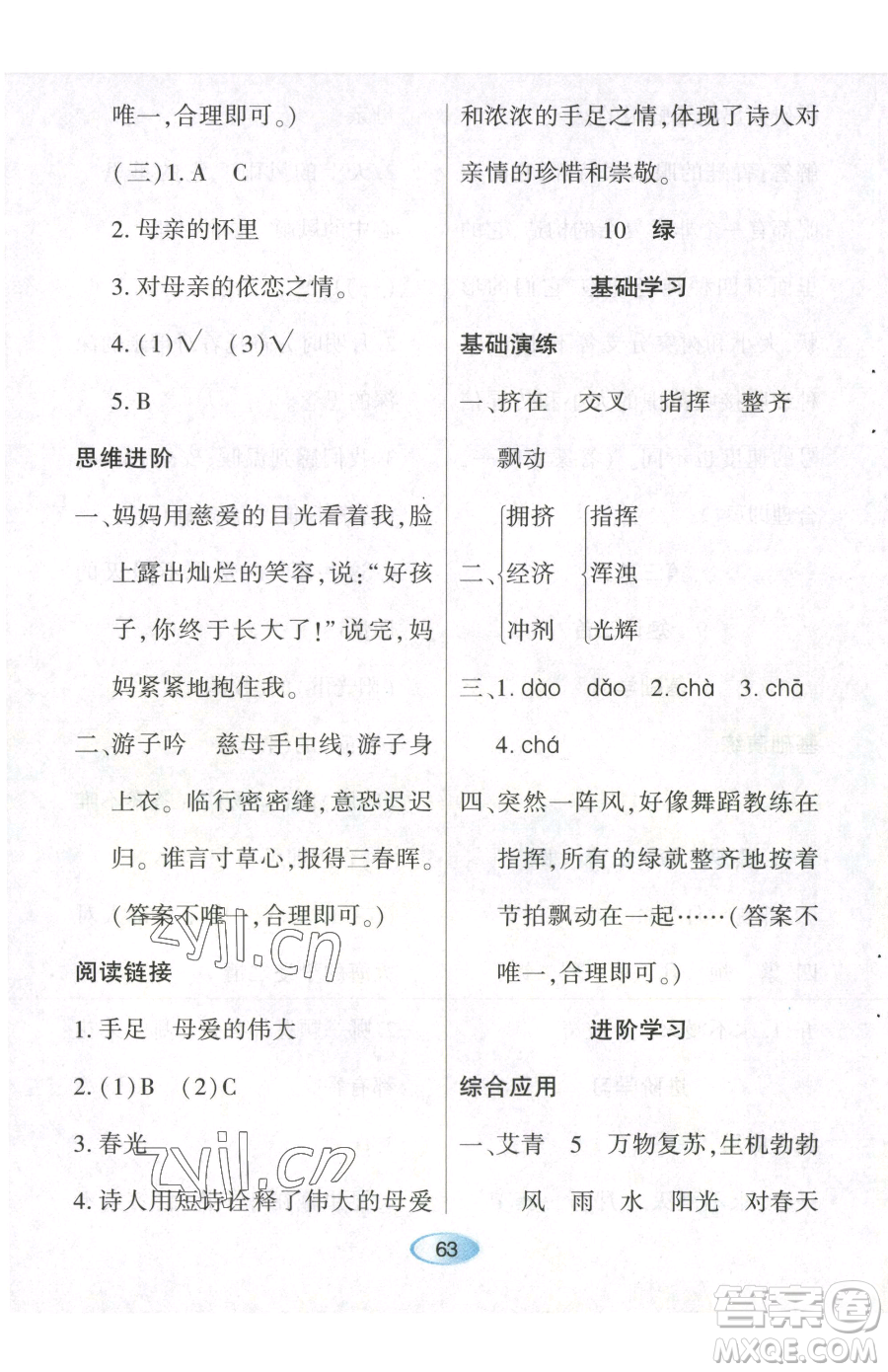 黑龍江教育出版社2023資源與評(píng)價(jià)四年級(jí)下冊(cè)語(yǔ)文人教版參考答案