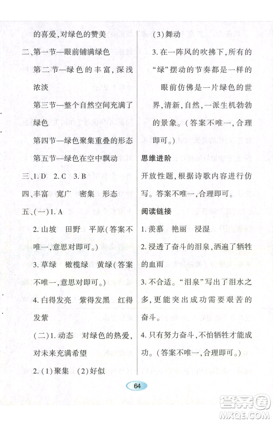 黑龍江教育出版社2023資源與評(píng)價(jià)四年級(jí)下冊(cè)語(yǔ)文人教版參考答案