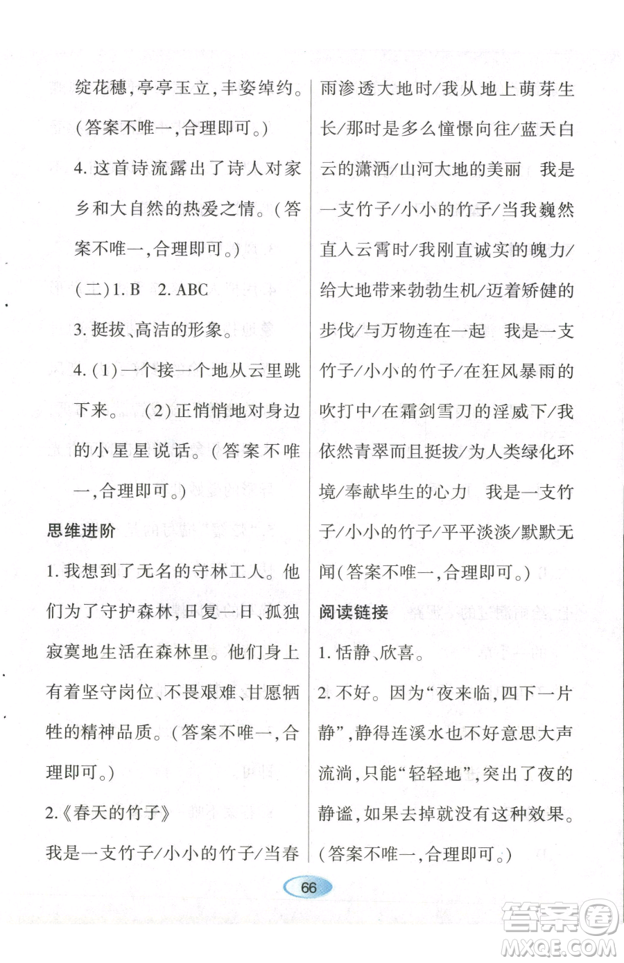 黑龍江教育出版社2023資源與評(píng)價(jià)四年級(jí)下冊(cè)語(yǔ)文人教版參考答案