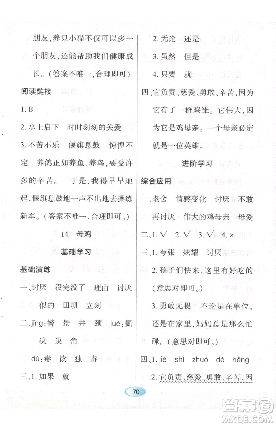 黑龍江教育出版社2023資源與評(píng)價(jià)四年級(jí)下冊(cè)語(yǔ)文人教版參考答案